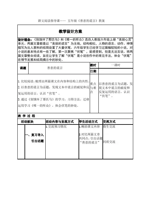 群文阅读指导课 五年级《善意的谎言 》教案