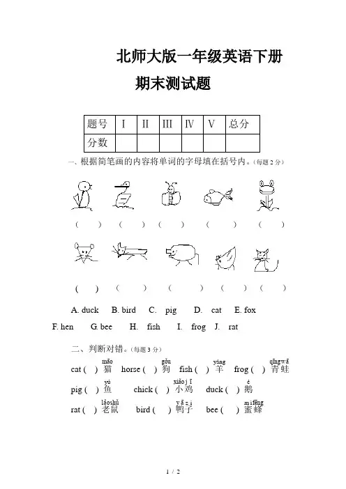 北师大版一年级英语下册 期末测试题