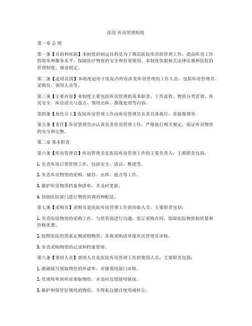 医院 库房管理制度