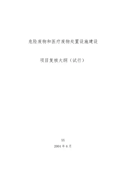 危险废物和医疗废物处置设施建设