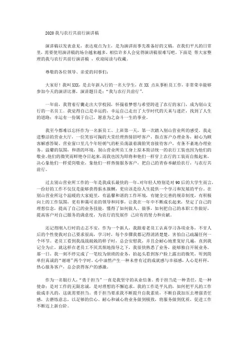 我与农行共前行演讲稿【精选】