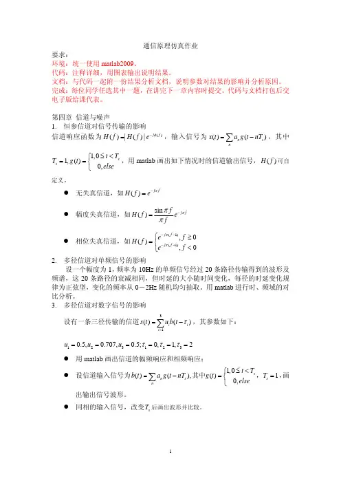 通信原理仿真作业(CH4)