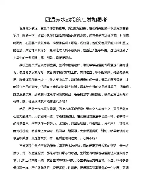 四渡赤水战役的启发和思考