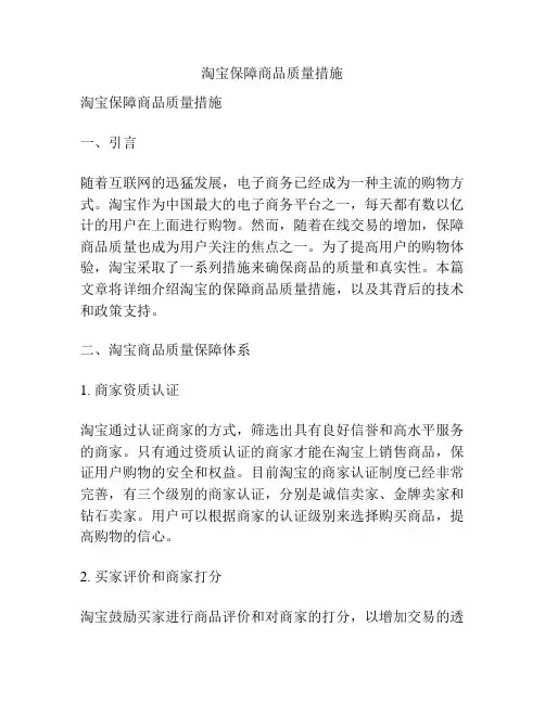 淘宝保障商品质量措施