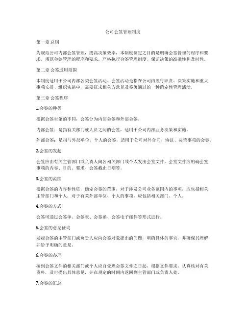 公司会签管理制度