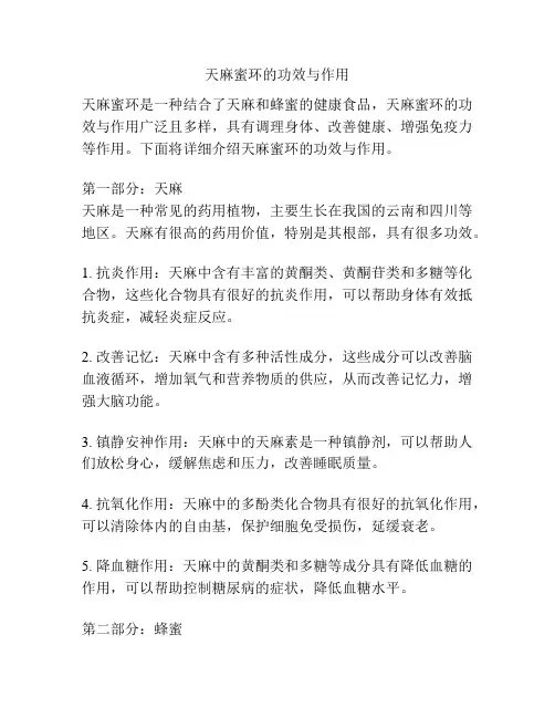 天麻蜜环的功效与作用