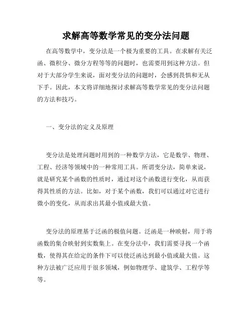 求解高等数学常见的变分法问题