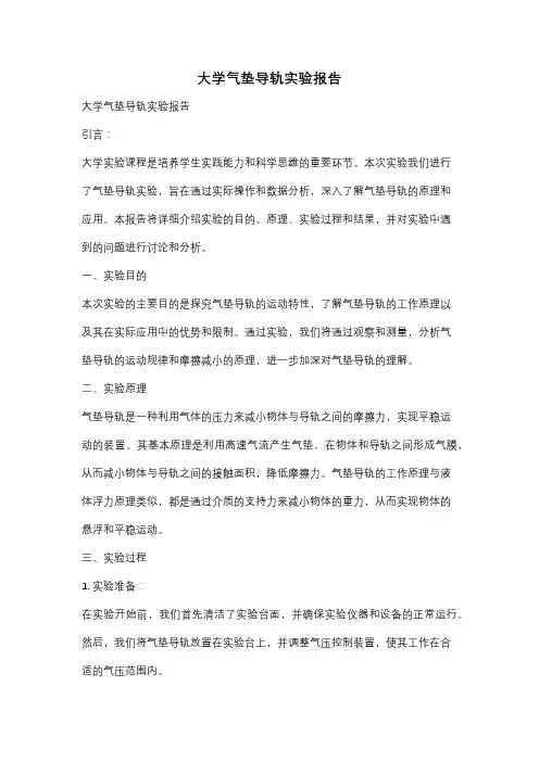 大学气垫导轨实验报告