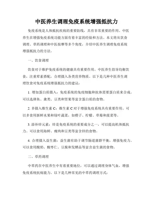 中医养生调理免疫系统增强抵抗力