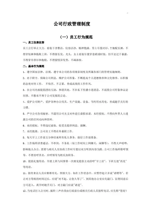 企业行政管理方案体系