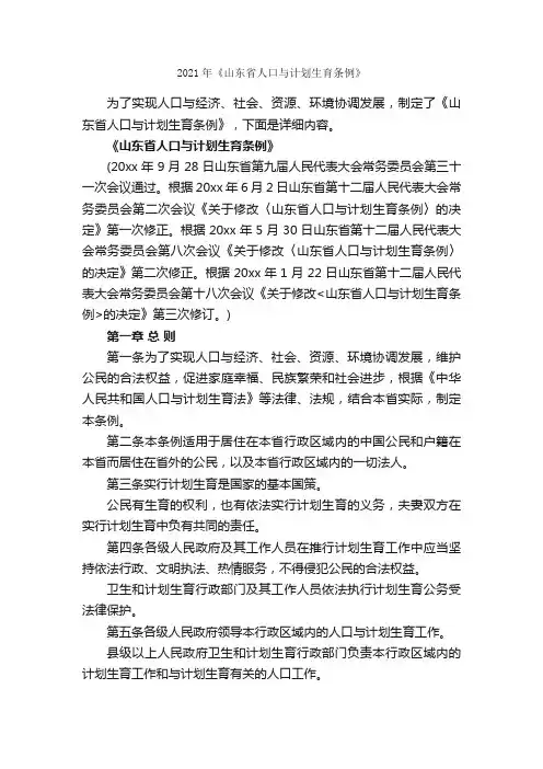 2021年《山东省人口与计划生育条例》_条例_