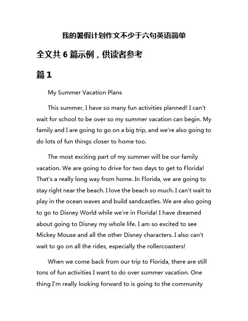 我的暑假计划作文不少于六句英语简单
