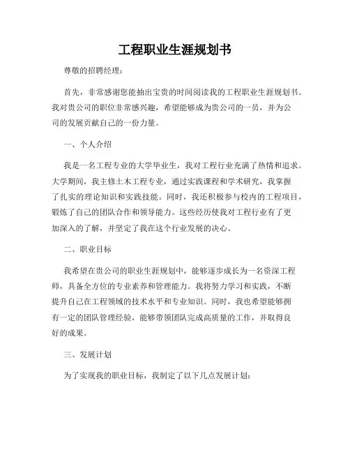 工程职业生涯规划书