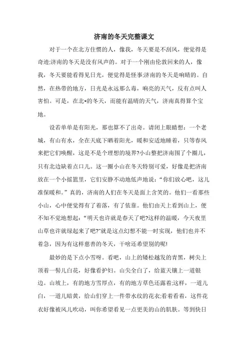 济南的冬天完整课文