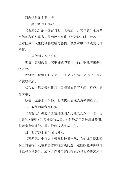 西游记附录主要内容200字左右