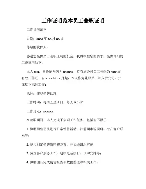 工作证明范本员工兼职证明