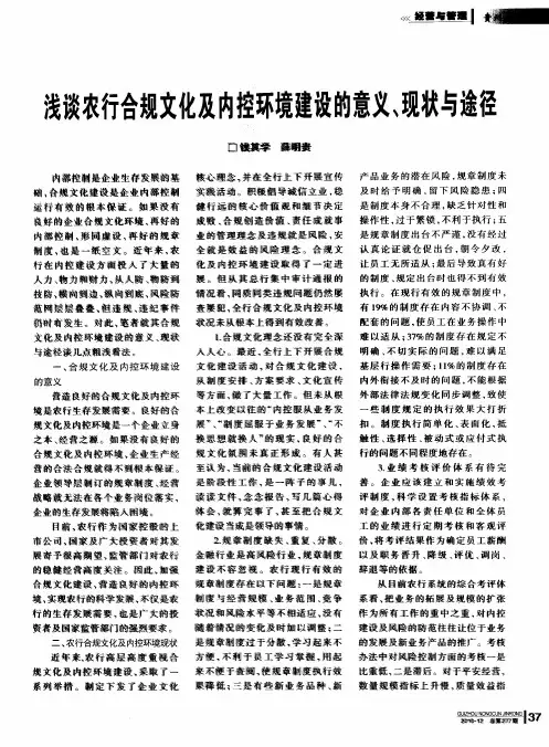浅谈农行合规文化及内控环境建设的意义、现状与途径