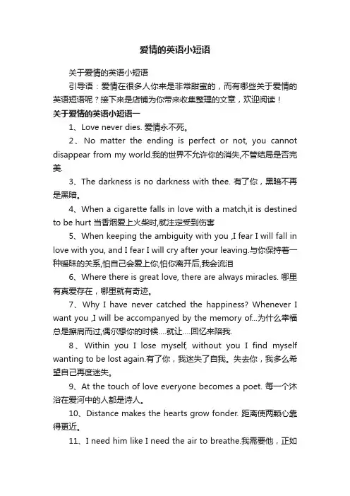 爱情的英语小短语