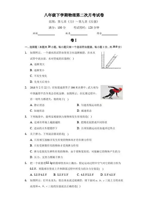 2020-2021学年度(人教版)八年级下学期物理第二次月考试卷(含答案)