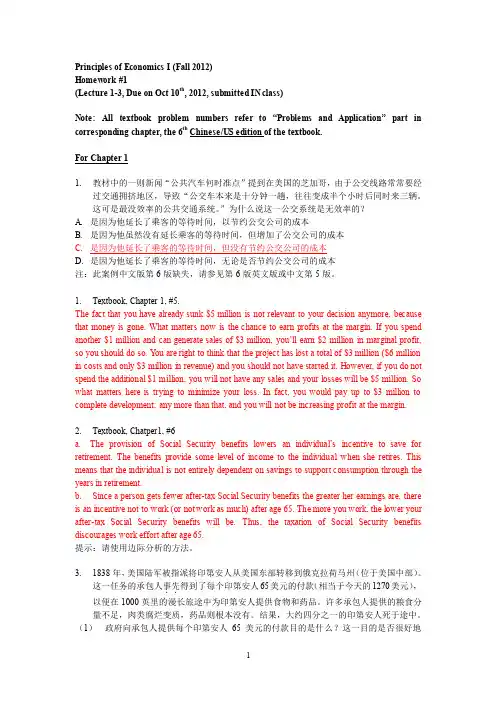 经济学原理  什么是经济学(1.6)--经济相互依存性和贸易的好处-习题答案
