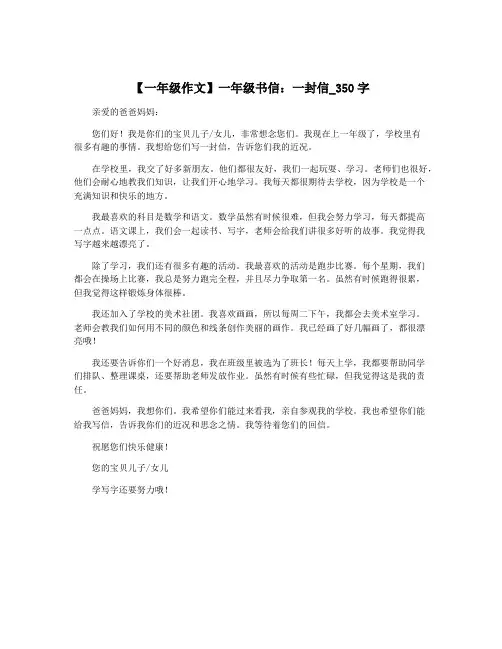 【一年级作文】一年级书信：一封信_350字