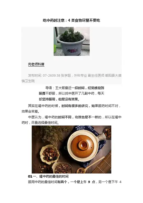 吃中药时注意：4类食物尽量不要吃