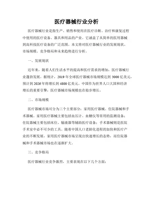 医疗器械行业分析