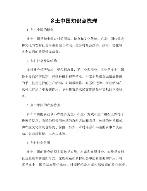 乡土中国知识点梳理