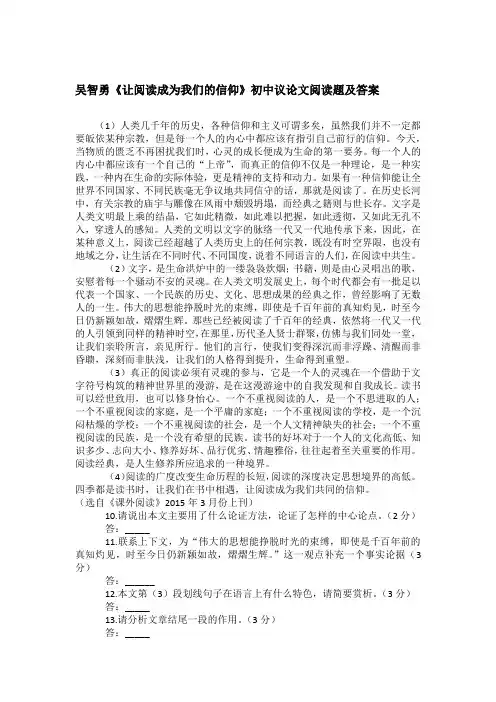 吴智勇《让阅读成为我们的信仰》初中议论文阅读题及答案