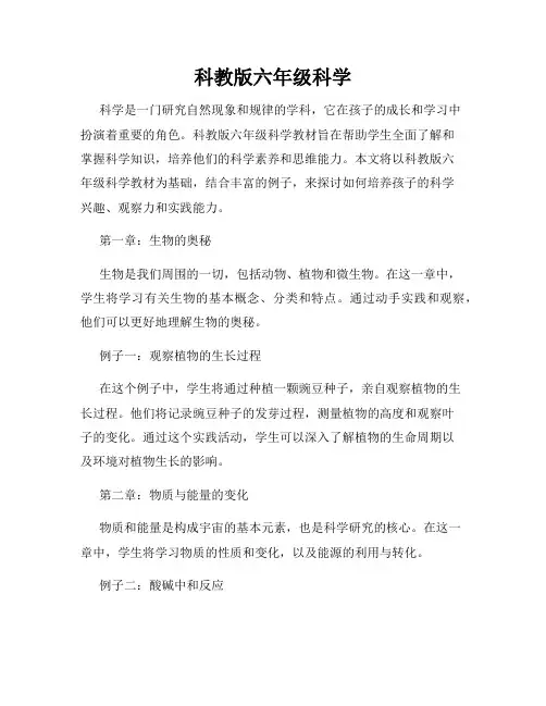 科教版六年级科学