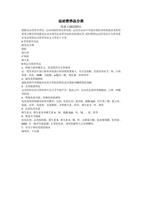 运动营养品分类