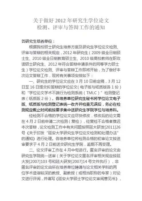 研究生学位论文检测评审与答辩工作的通知