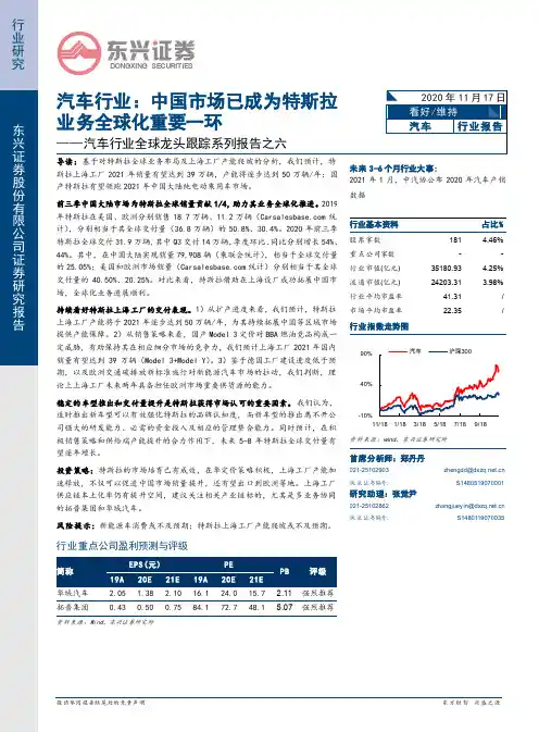 汽车行业全球龙头跟踪系列报告之六：汽车行业：中国市场已成为特斯拉业务全球化重要一环