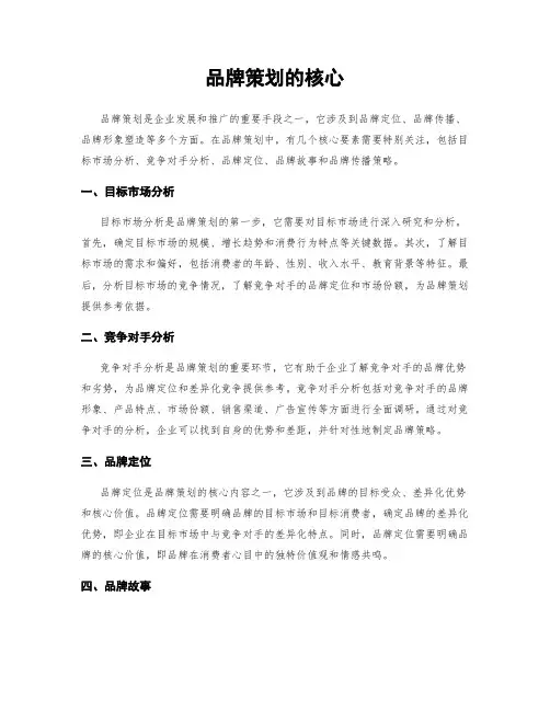 品牌策划的核心