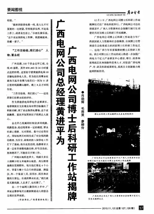 广西电网公司总经理黄进平为广西电网公司博士后科研工作站揭牌