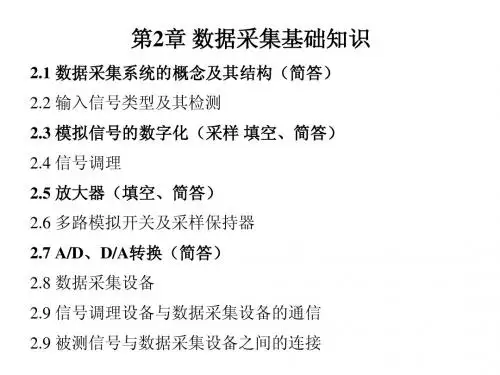 第2章 数据采集基础知识