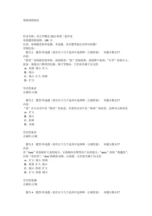 语言学概论2012秋第二套作业