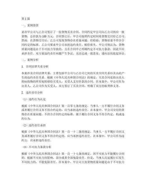 合同法律制度分析案例(3篇)