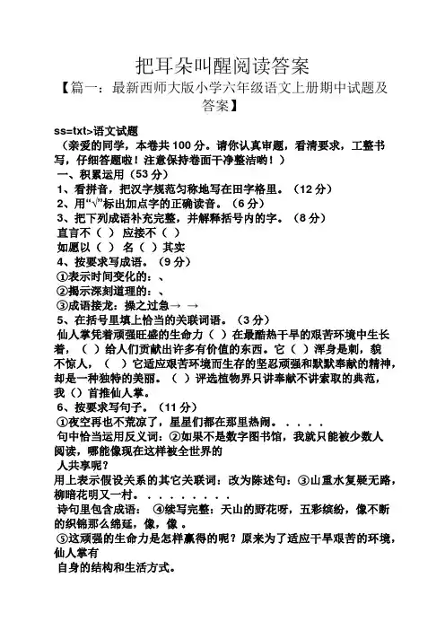 把耳朵叫醒阅读答案