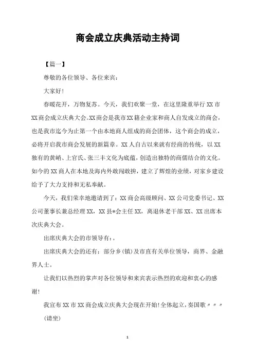 商会成立庆典活动主持词