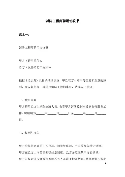 消防工程师聘用协议书