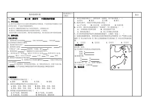 湘教版  地理 八年级 第四节 中国的海洋资源