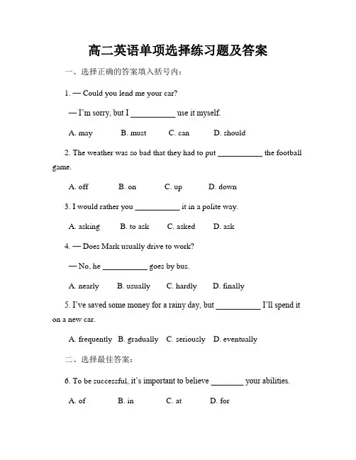 高二英语单项选择练习题及答案