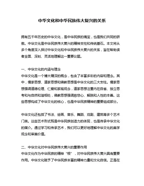 中华文化和中华民族伟大复兴的关系