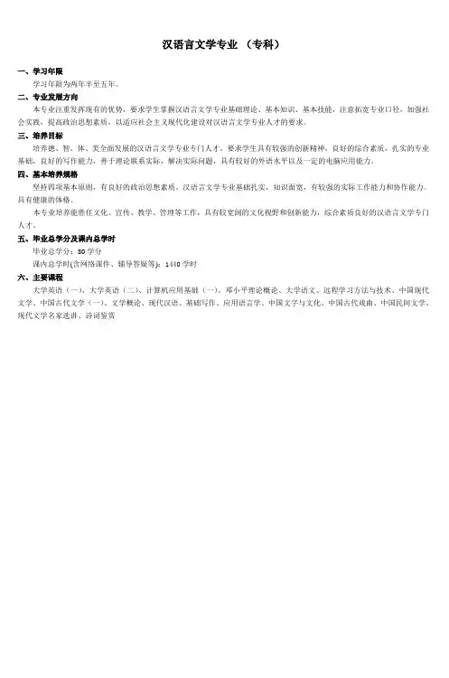 汉语言文学专业 (专科)
