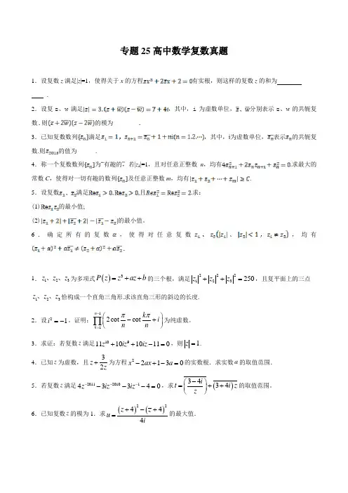 高中数学复数真题汇编(原卷版)