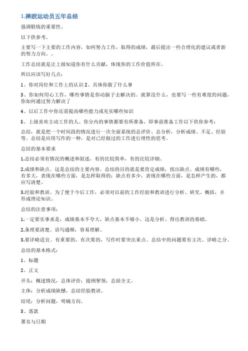 摔跤运动员总结