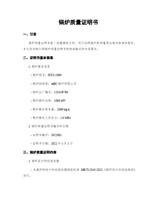 锅炉质量证明书