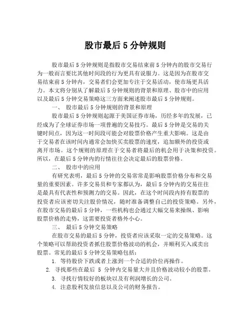 股市最后5分钟规则