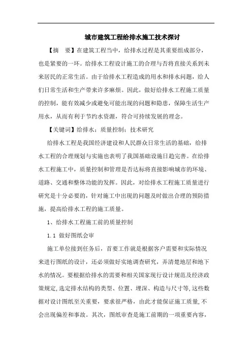 城市建筑工程给排水施工技术探讨